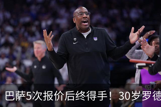 巴萨5次报价后终得手！30岁罗德里加盟：转会费达7000万欧 签约4年