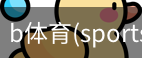 B体育